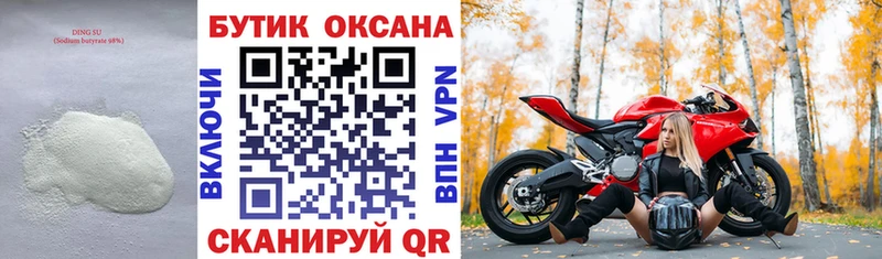 Бутират бутандиол  это наркотические препараты  Орёл 